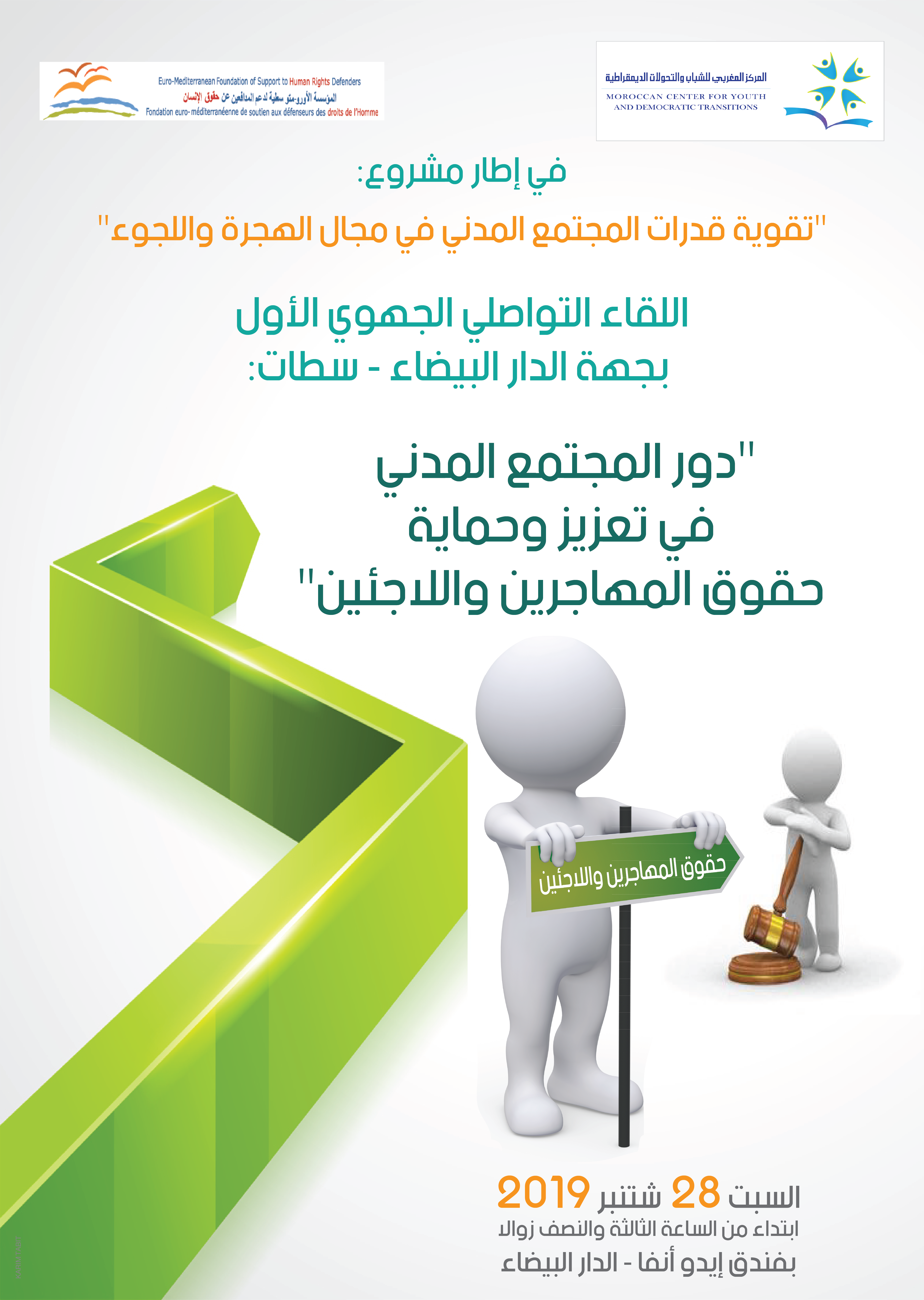 sijilmassapress-سجلماسةبريس- المجتمع المدني.png