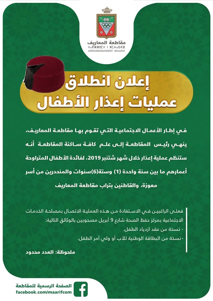 سجلماسة بريس - sijilmassapress - مقاطعة المعاريف