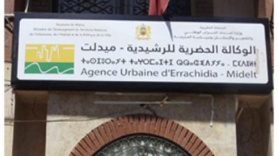Photo of الوكالة الحضرية للرشيدية – ميدلت تحتفي بمغاربة العالم